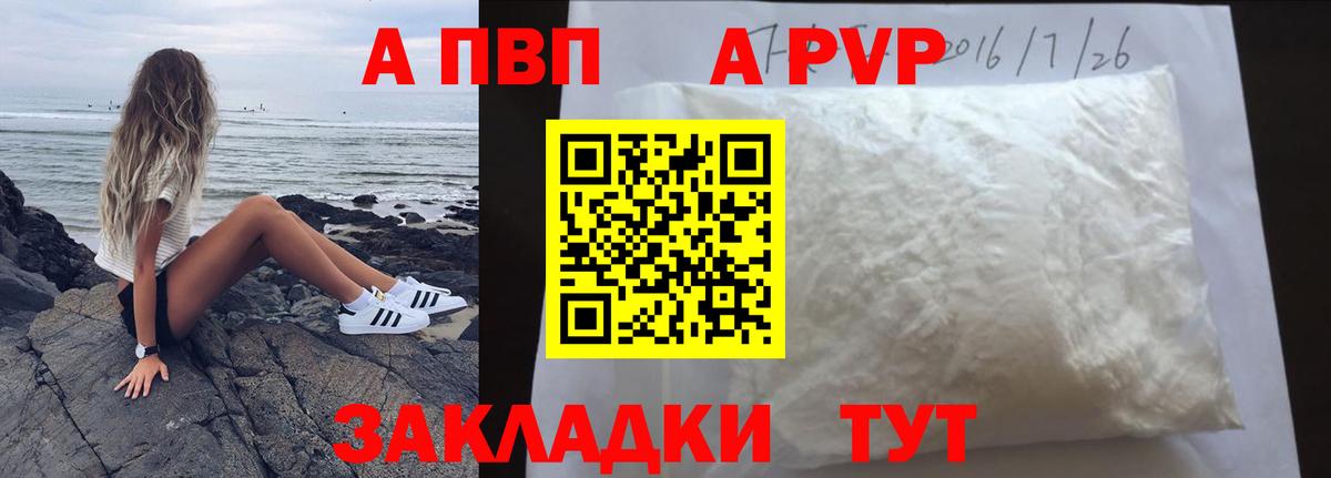 A-PVP VHQ Скопин