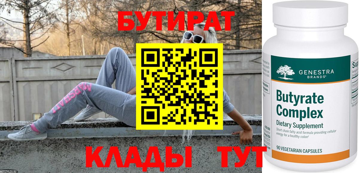Бутират BDO 33% Скопин