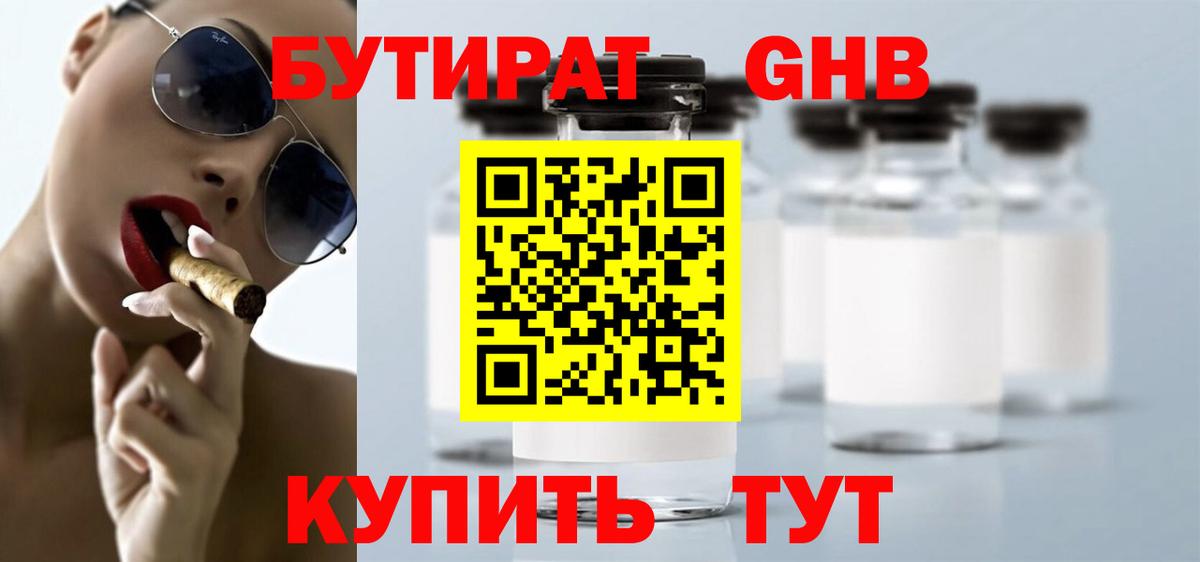 Скопин  БУТИРАТ GHB  Вход с VPN 