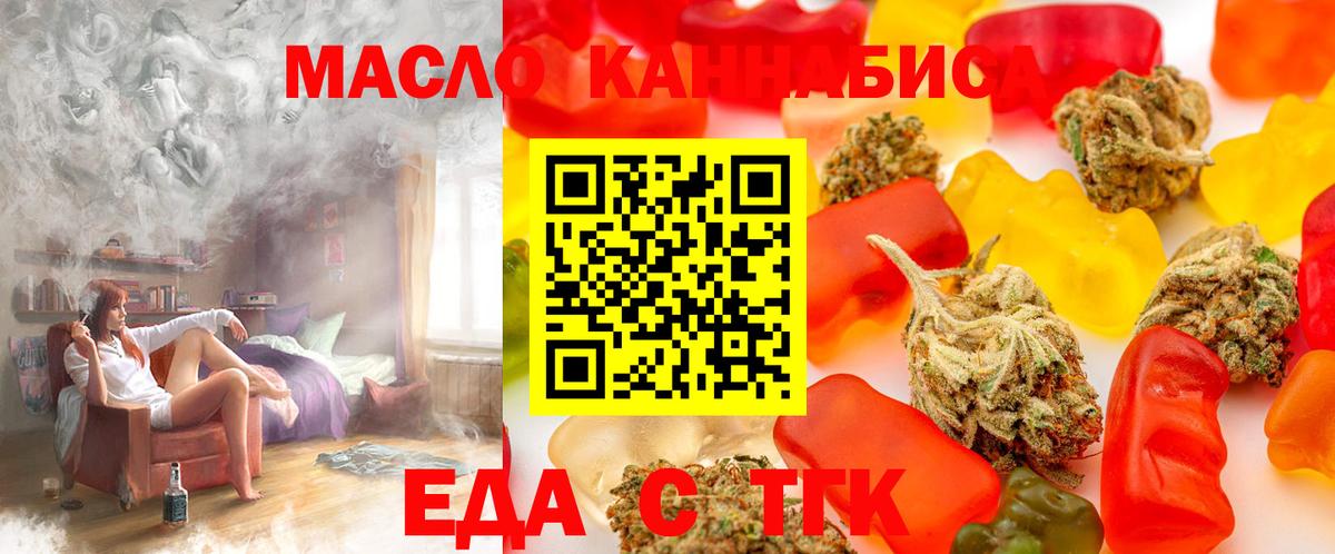 Скопин  Печенье с ТГК конопля  Вход с VPN 