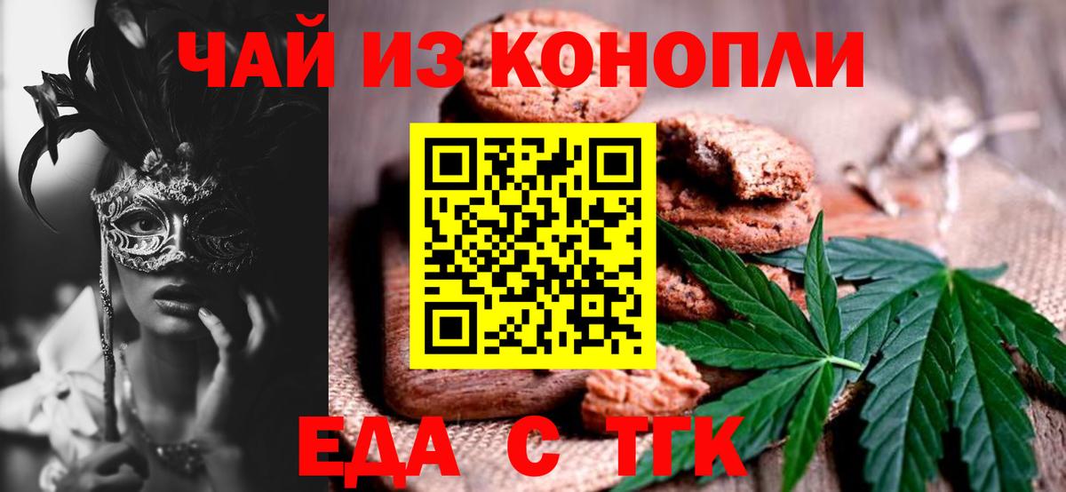 Cannafood конопля Скопин