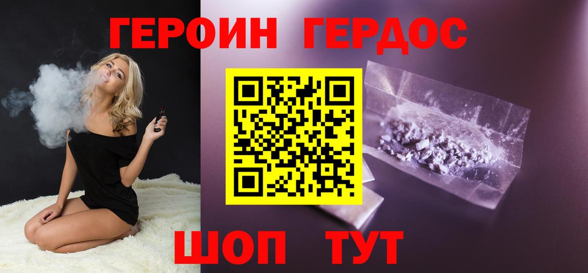 Героин  ГЕРОИН герыч  Вход с VPN  Скопин 
