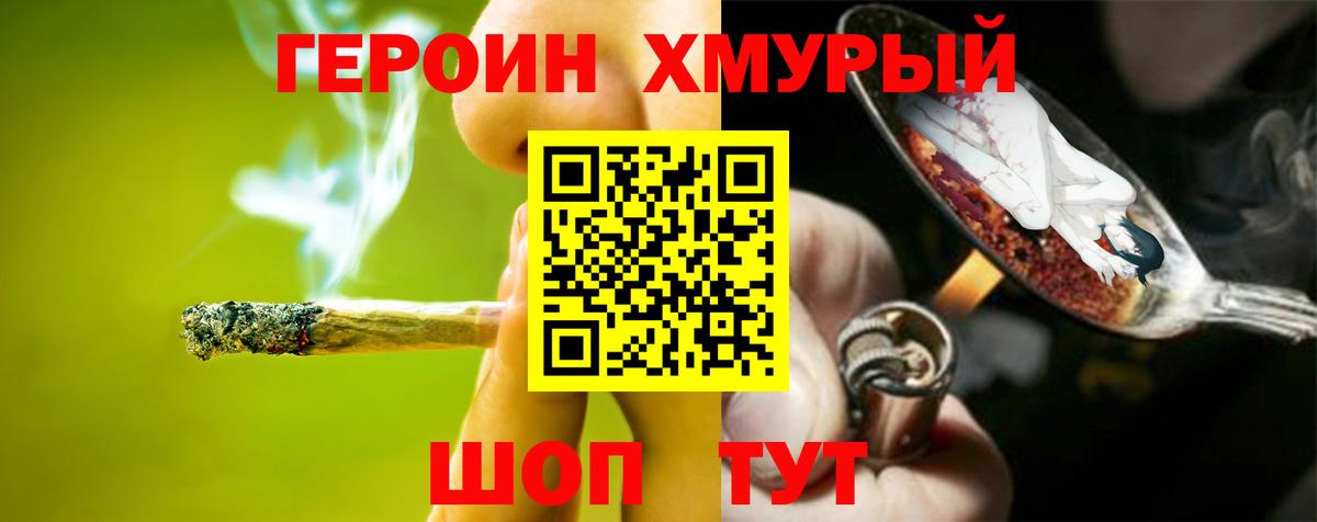 ГЕРОИН хмурый Скопин