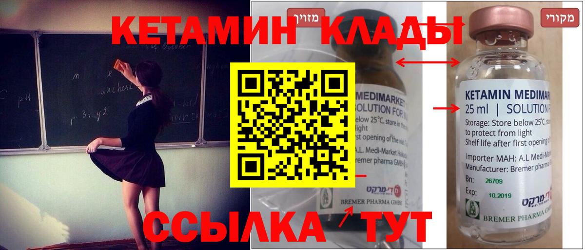 Кетамин ketamine  Вход с VPN  Скопин  КЕТАМИН VHQ 