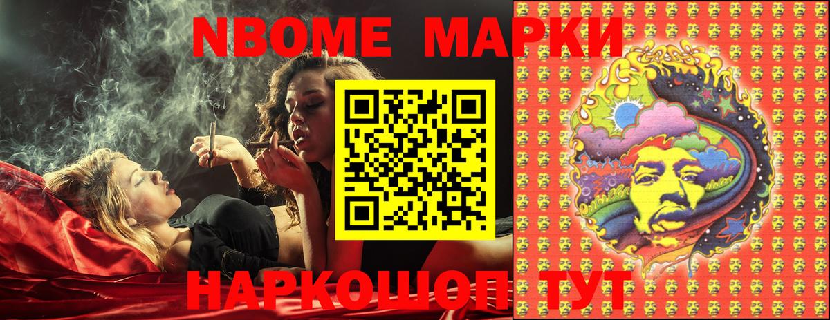 Марки NBOMe 1500мкг Скопин